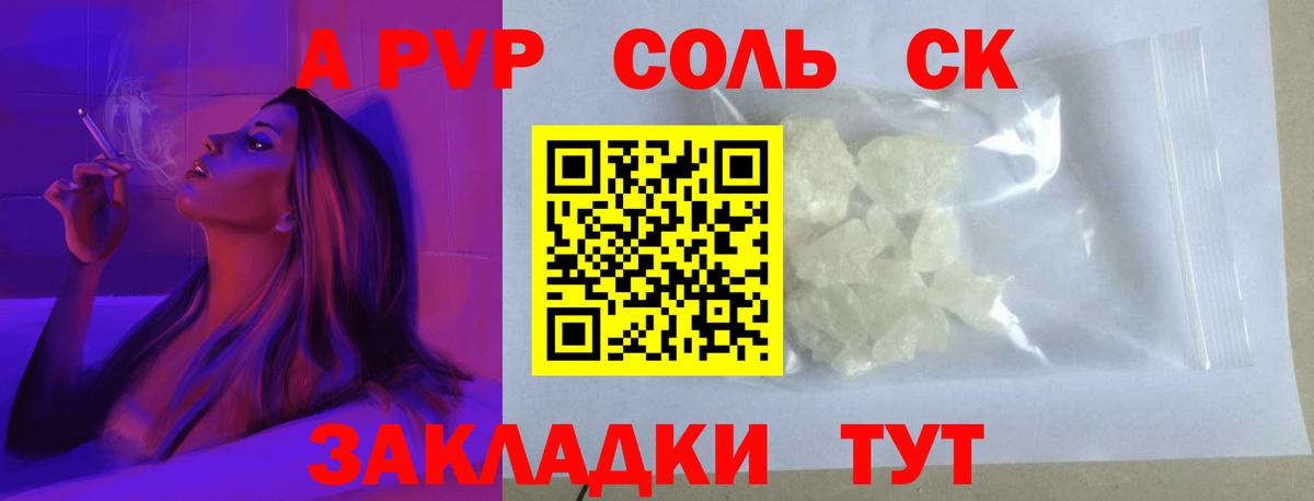 Alpha-PVP Соль  Альфа ПВП СК  APVP кристаллы  Сорочинск 