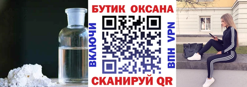 Бутират Butirat наркота Сорочинск