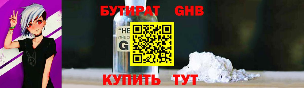 БУТИРАТ 99%  Сорочинск 