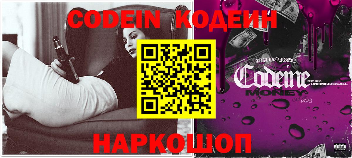 Кодеиновый сироп Lean напиток Lean (лин)  Кодеин Purple Drank  Сорочинск 