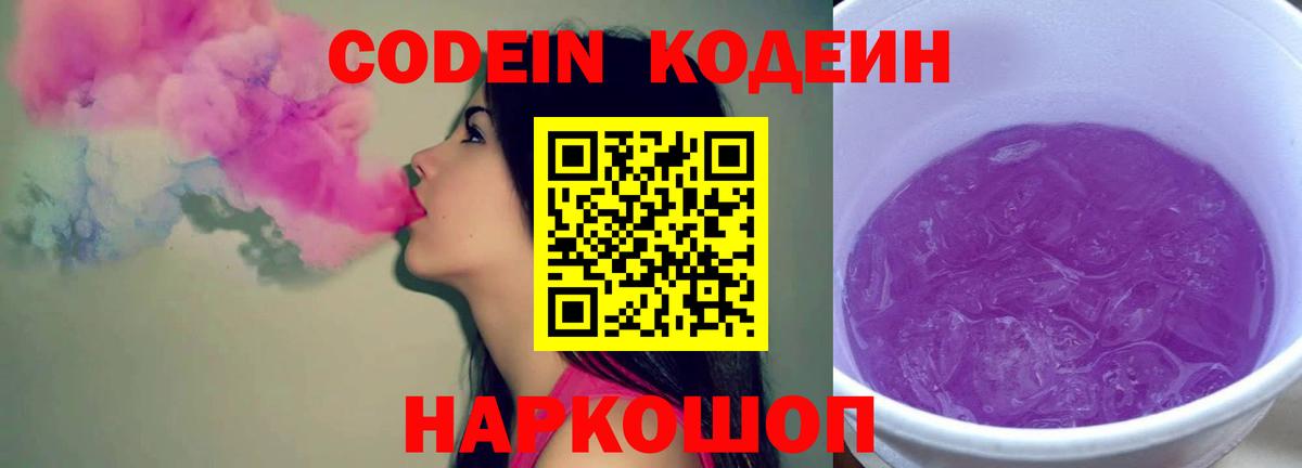 Кодеиновый сироп Lean Purple Drank  Вход с VPN  Кодеиновый сироп Lean напиток Lean (лин)  Сорочинск 