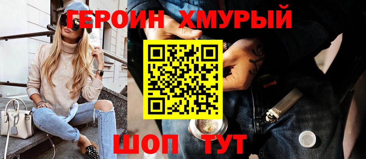 Героин  ГЕРОИН хмурый  Вход с VPN  Сорочинск 
