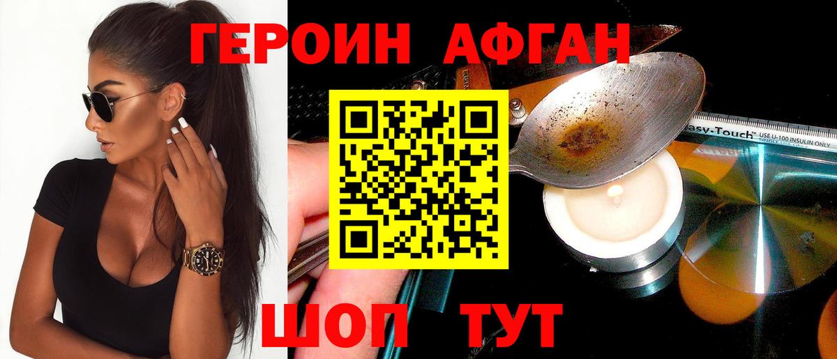 Героин белый Сорочинск