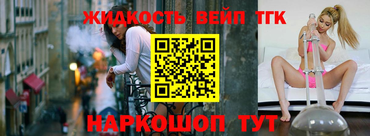 ТГК вейп с тгк Сорочинск